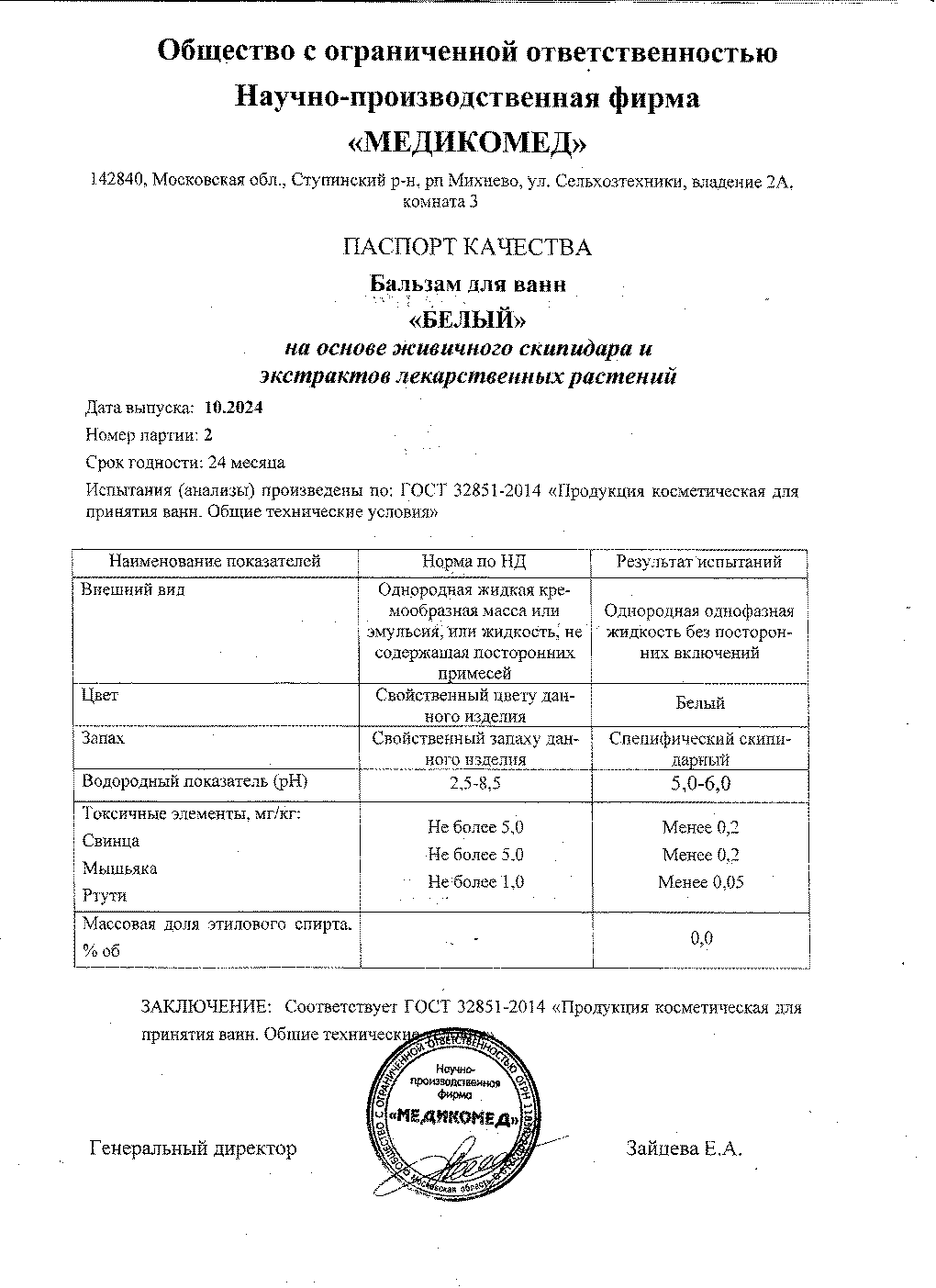 Паспорт №102024